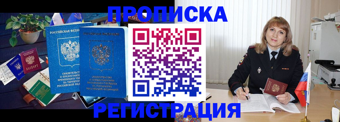 прописка для кредита в Гусеве
